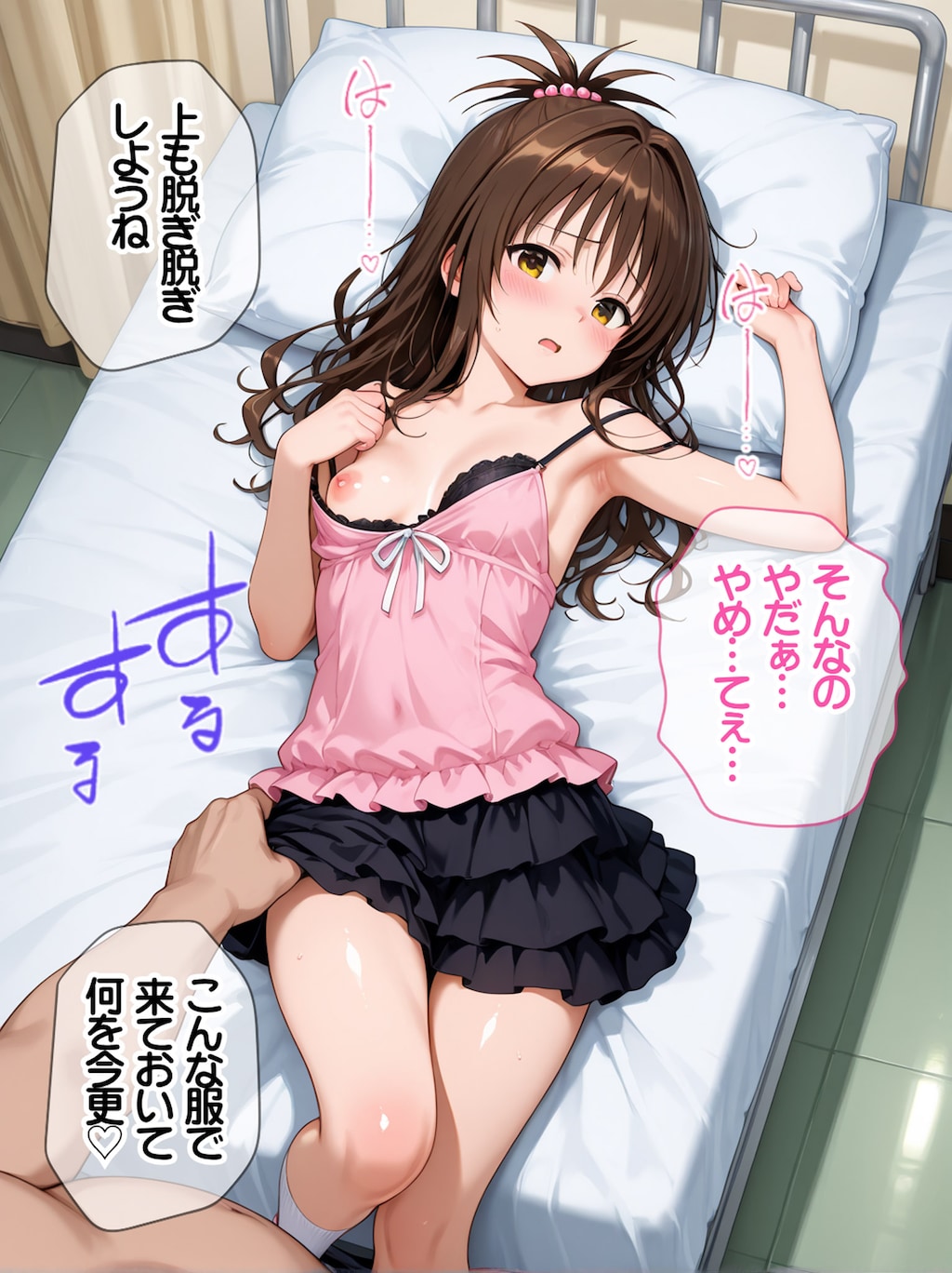 【結城美柑】ほーらすぐ脱げちゃった♡