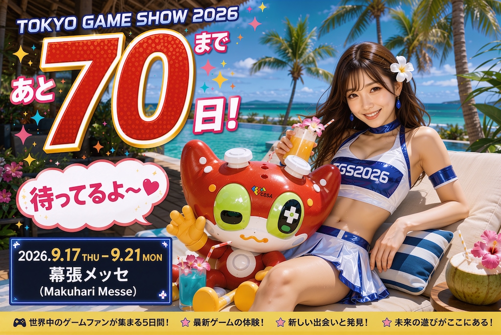 今日の１枚(7月9日)TGSまで70日
