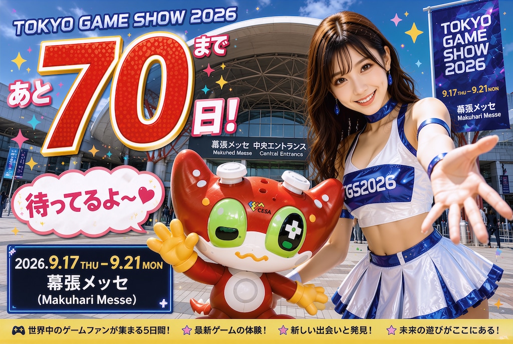 今日の１枚(7月9日)TGSまで70日