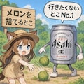 メロンを捨てるとこのビール缶と小さな女の子 4枚目