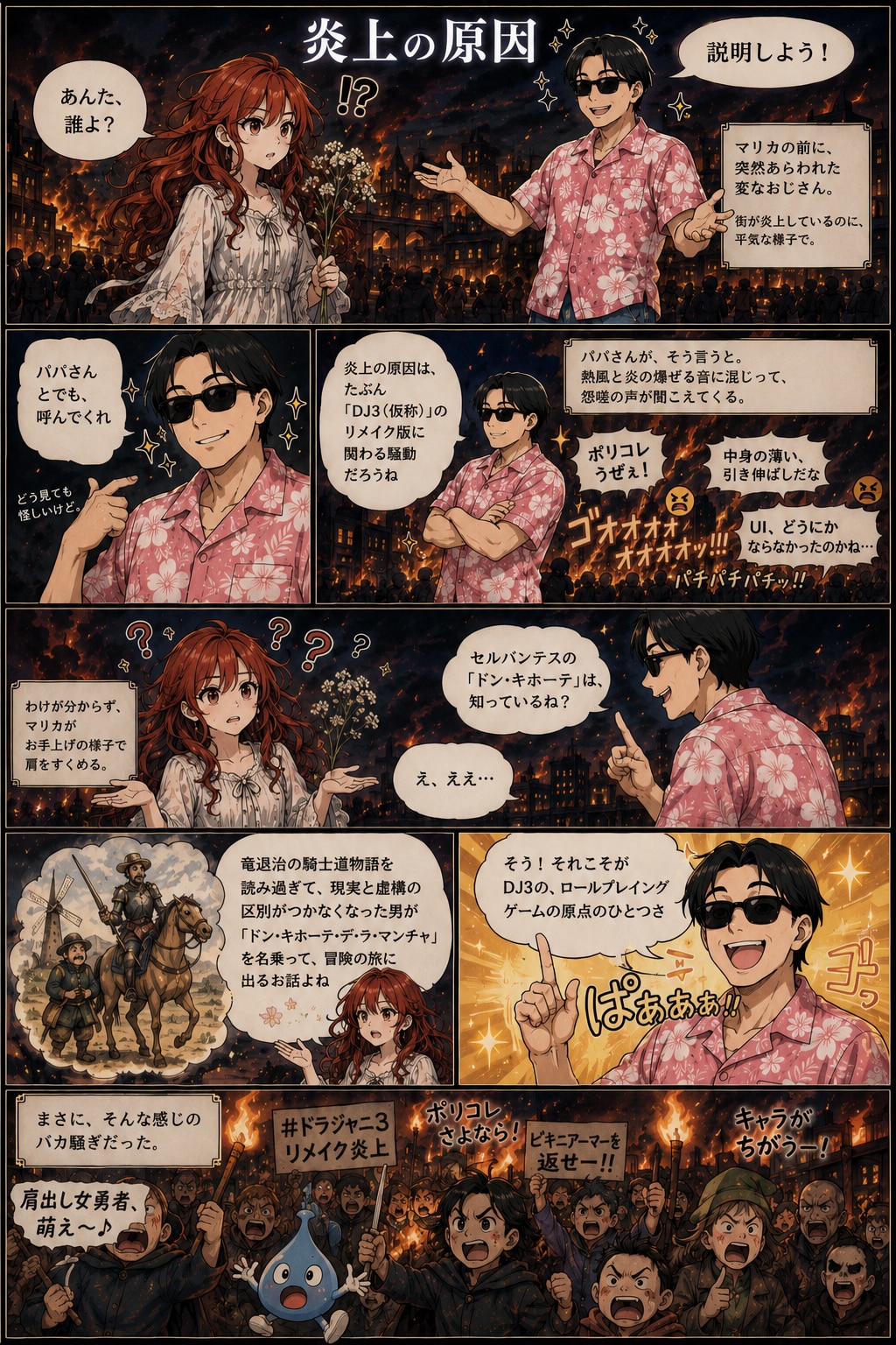 2夜：炎上の原因