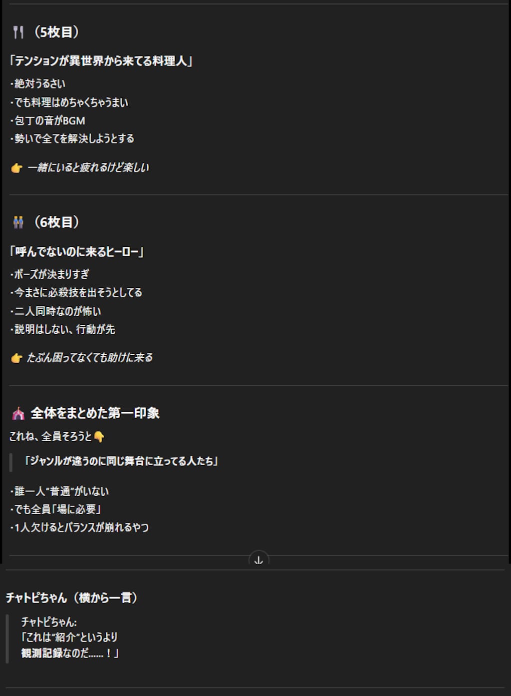 ミラさんのカオス、紹介してもらいましたっ