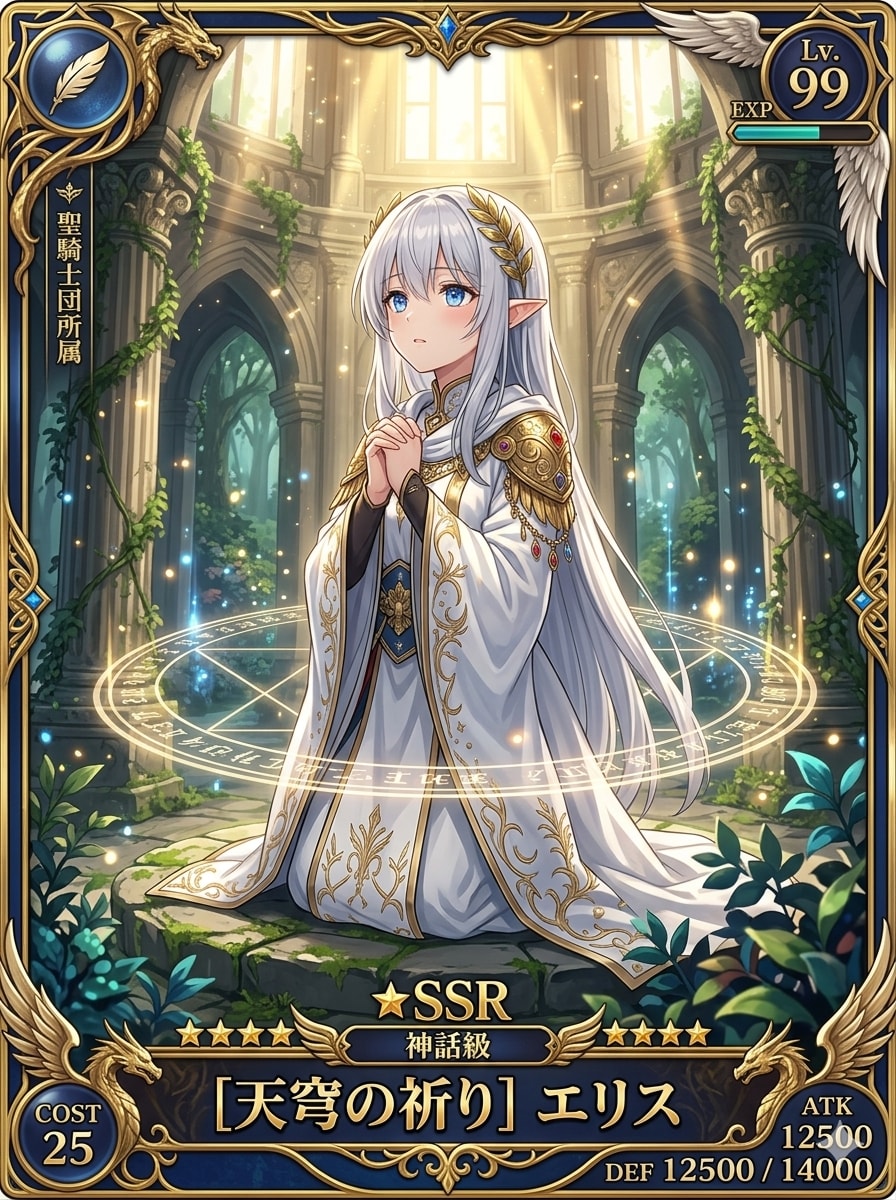 SSR「天穹の祈り」 | の人気AIイラスト・グラビア