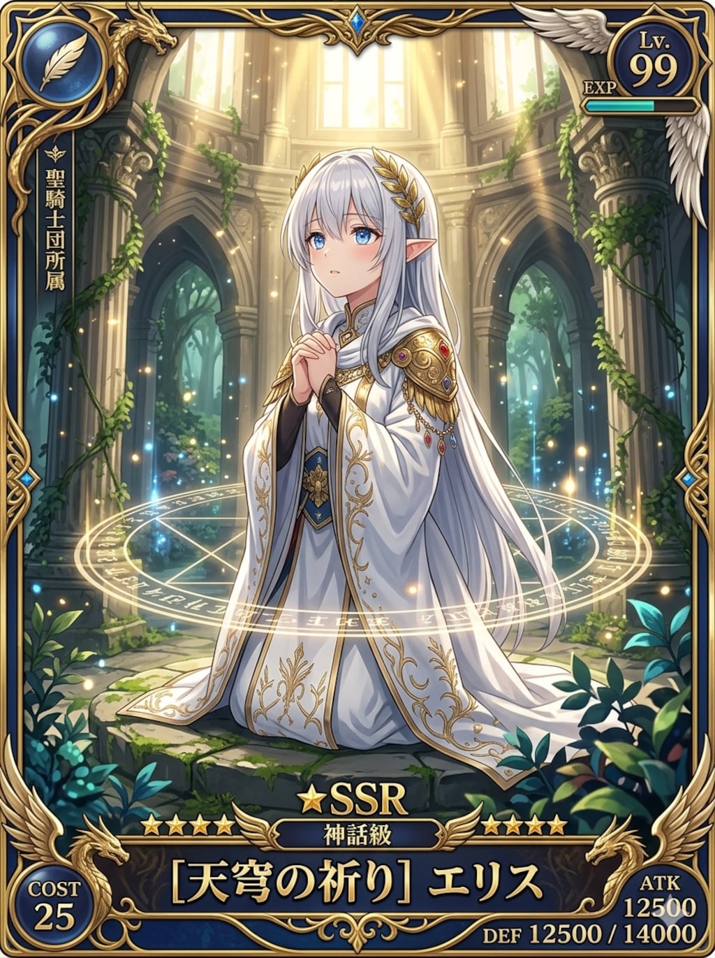 SSR「天穹の祈り」