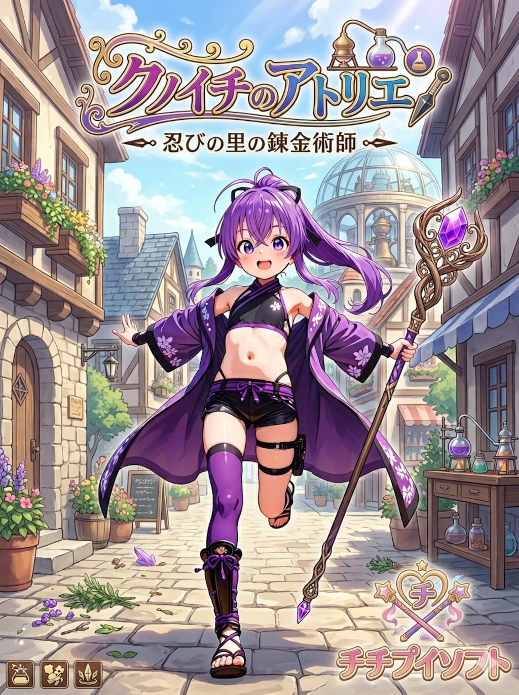 クノイチのアトリエ