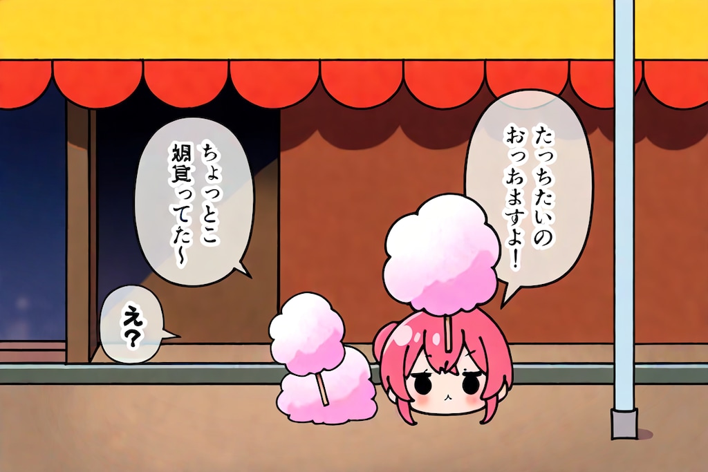 コットンキャンディ2025⑩