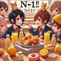 [空欄答え](n+1)！(をn！で除したい)のだが、しかし余は断じて(ゼロ) 9枚目