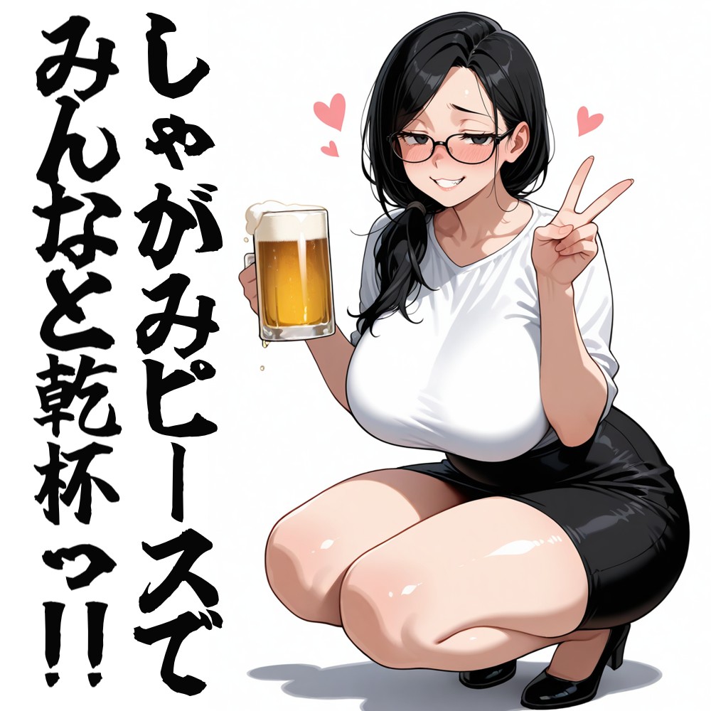 みんなと乾杯🍺 | の人気AIイラスト・グラビア