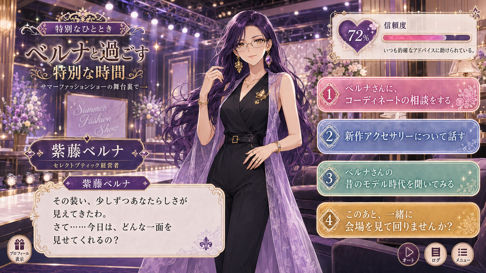 ベルナと過ごす、特別な時間