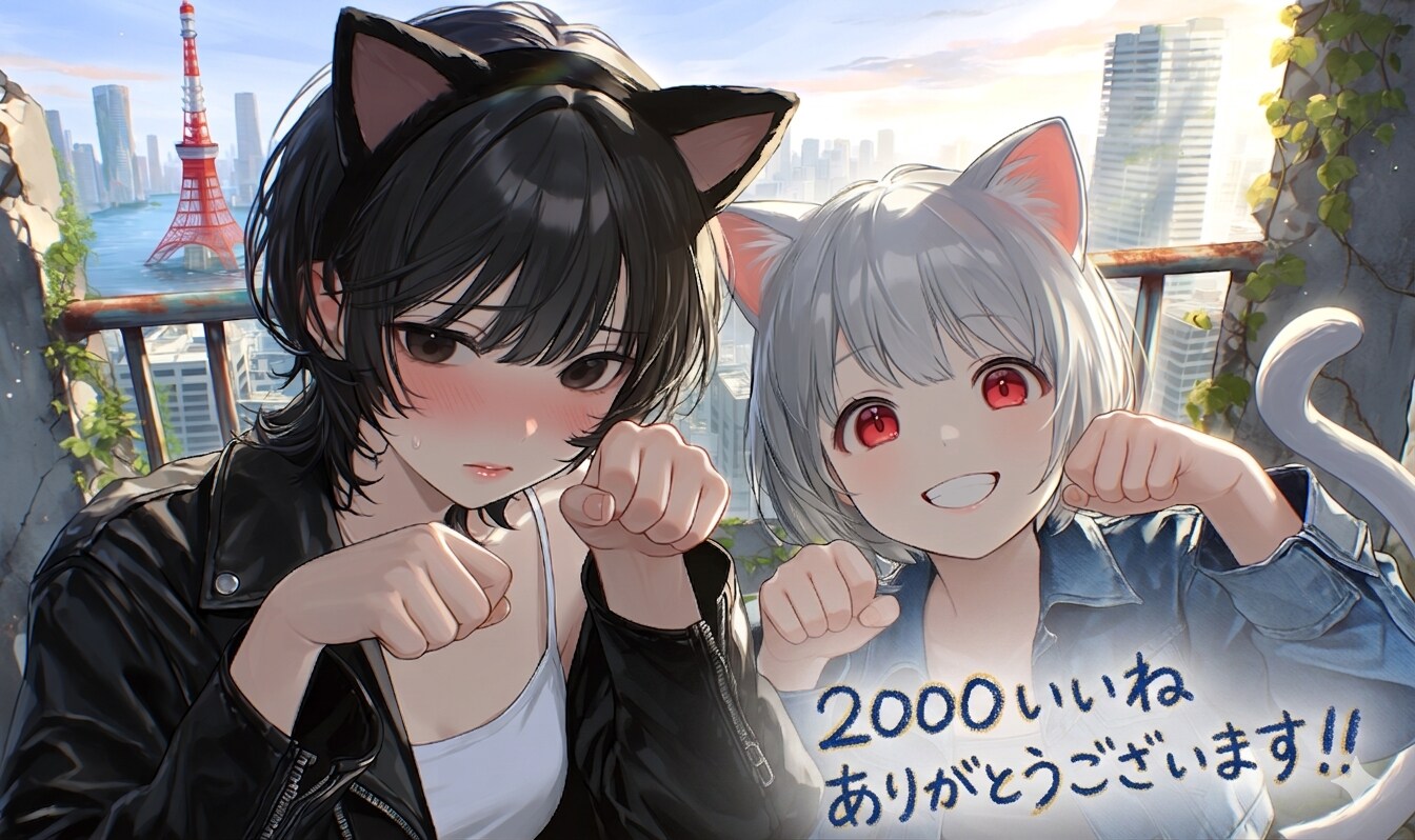 2000いいね