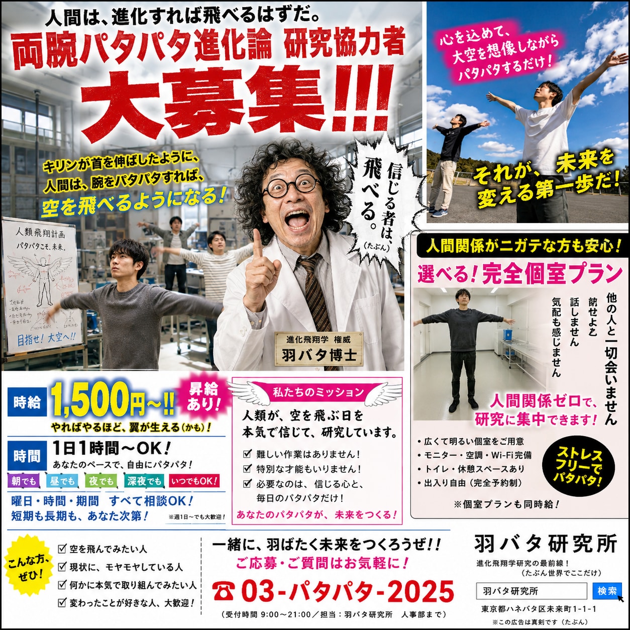 人間の進化に関するバイト広告