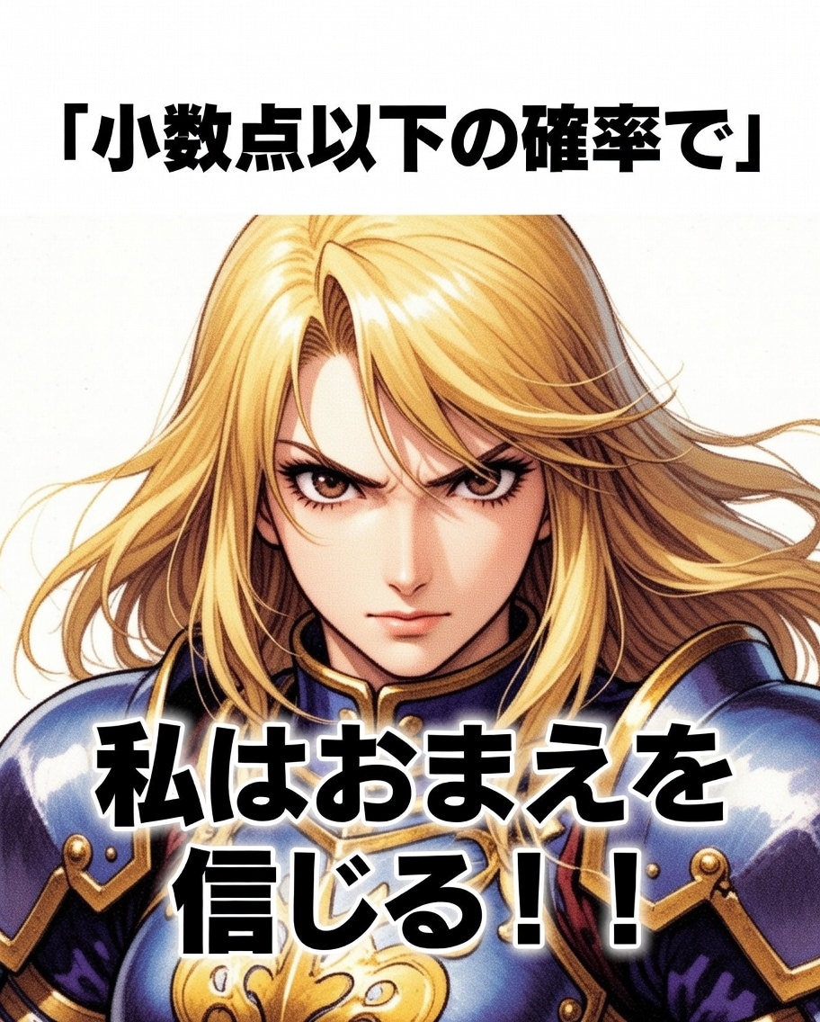 私はお前を信じる | の人気AIイラスト・グラビア