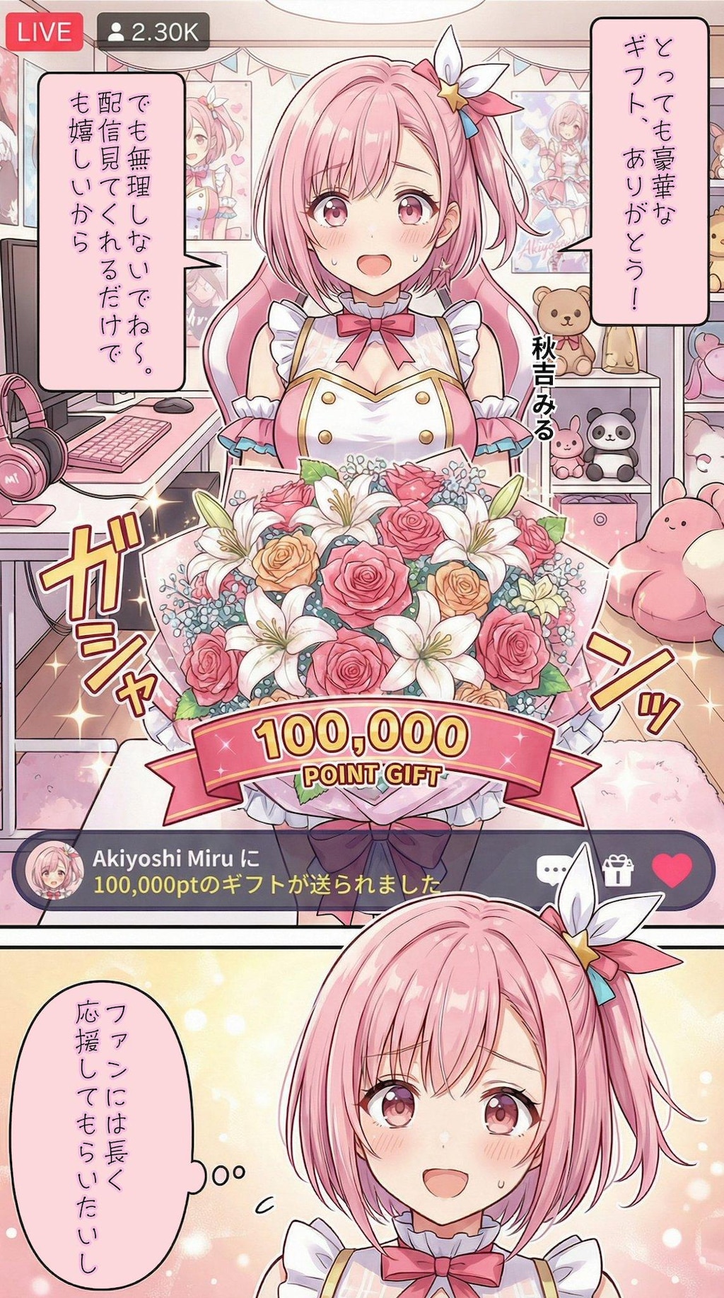 投げ銭をされるアイドル