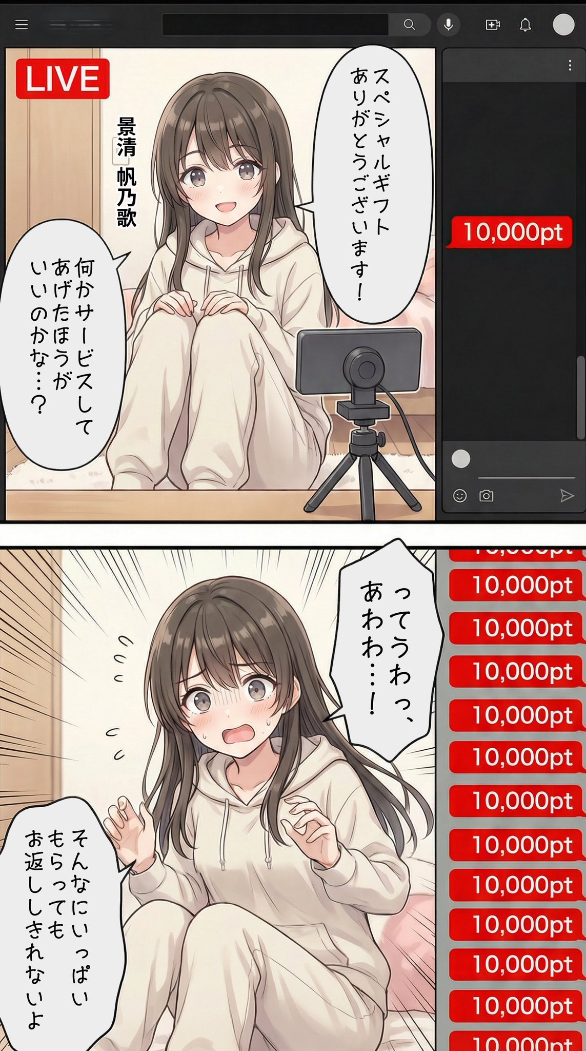 投げ銭をされるアイドル | の人気AIイラスト・グラビア