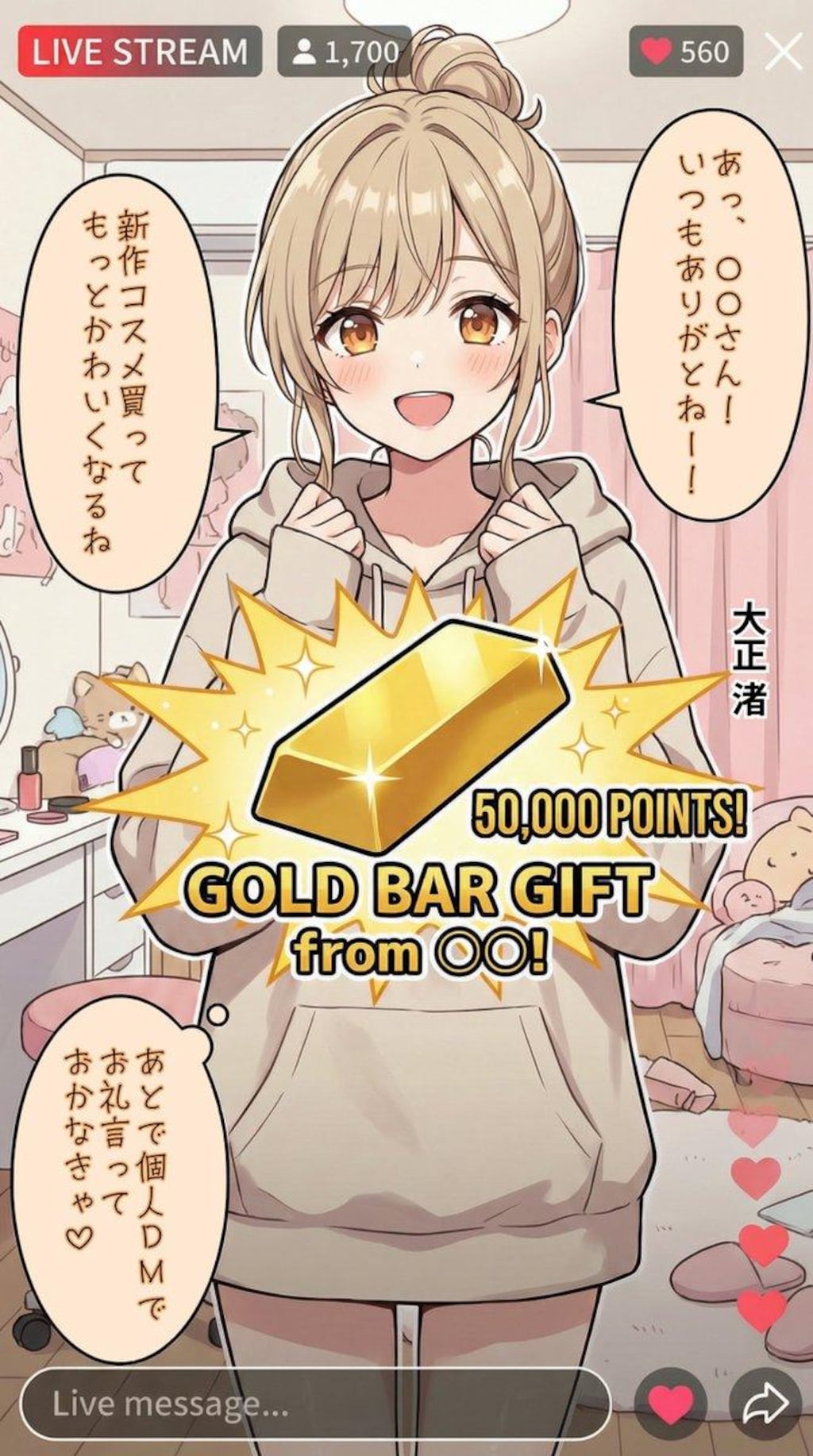 投げ銭をされるアイドル