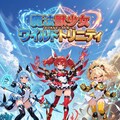 魔法獣少女（マジカルビーストガール） ワイルドトリニティ！ 2枚目