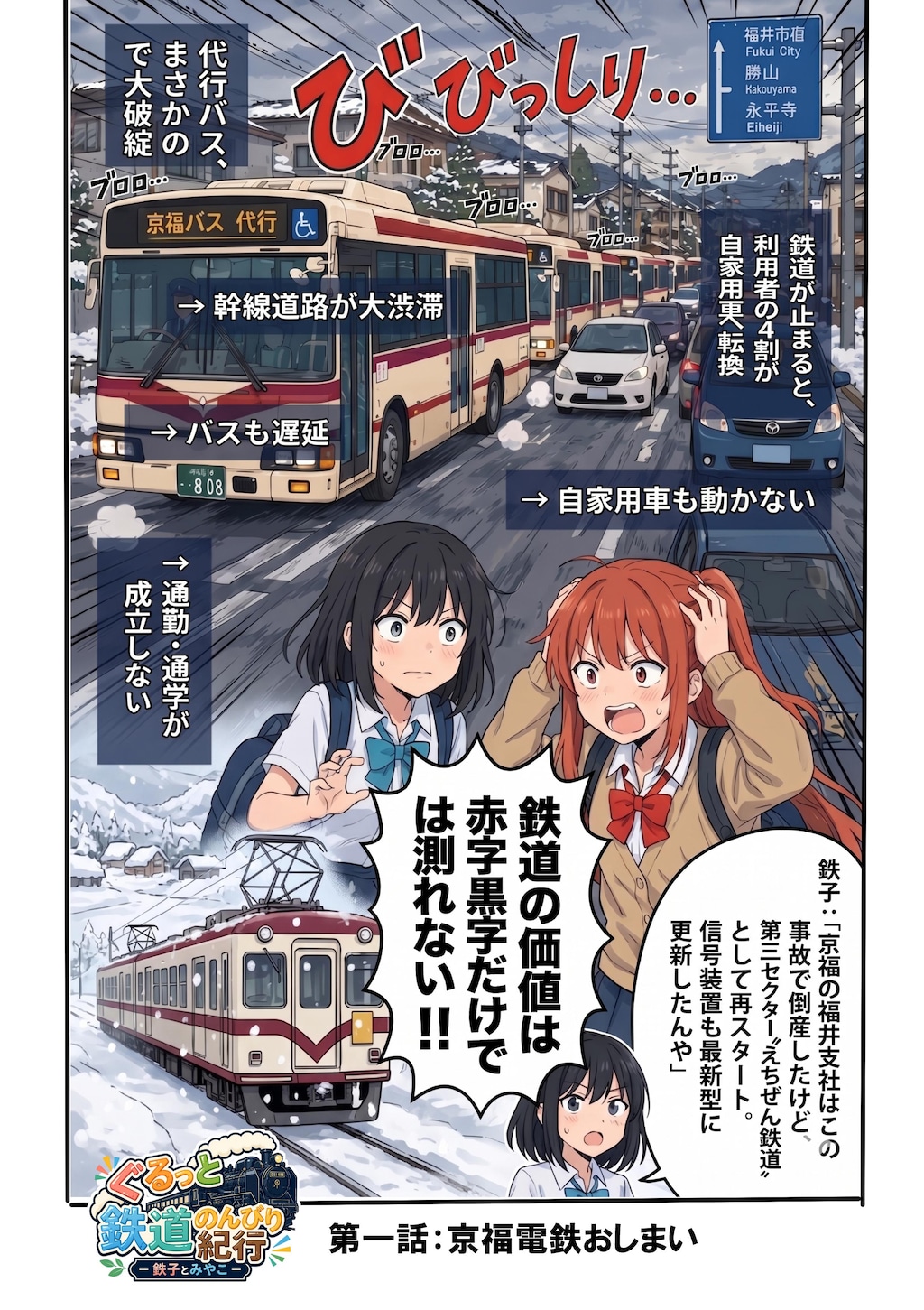 京福電鉄その❷