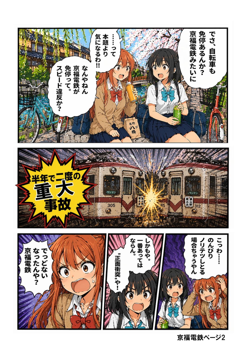 京福電鉄その❷