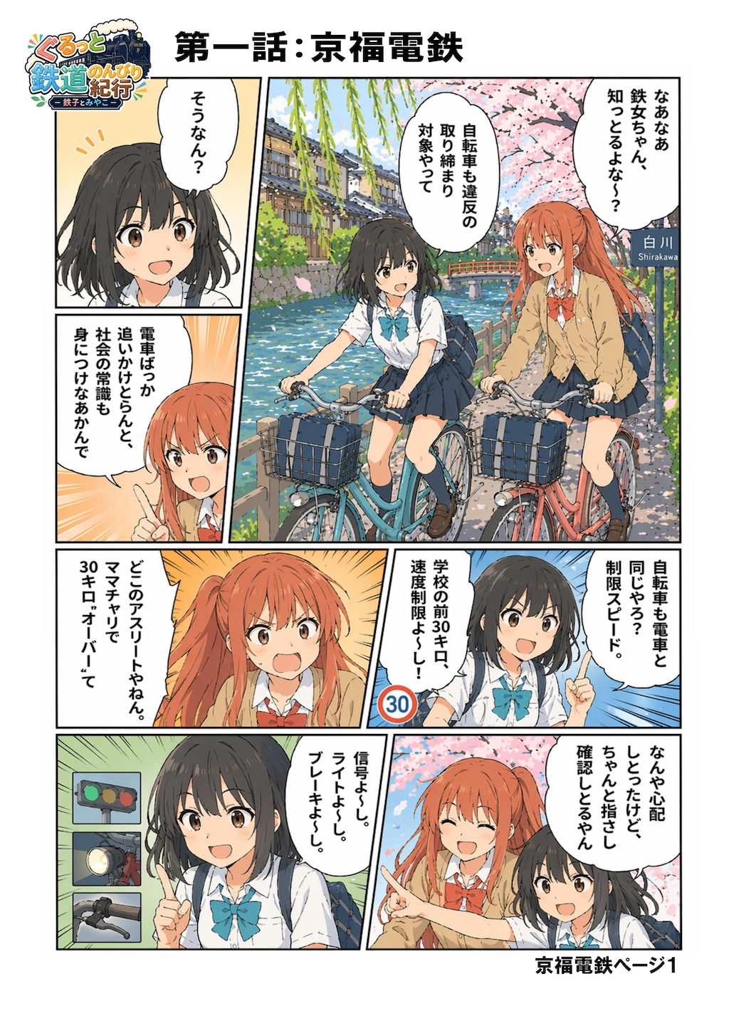 京福電鉄その❷