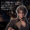 【絵付き小説】マリオネットとスティレット【第十四話（3/3）】 3枚目