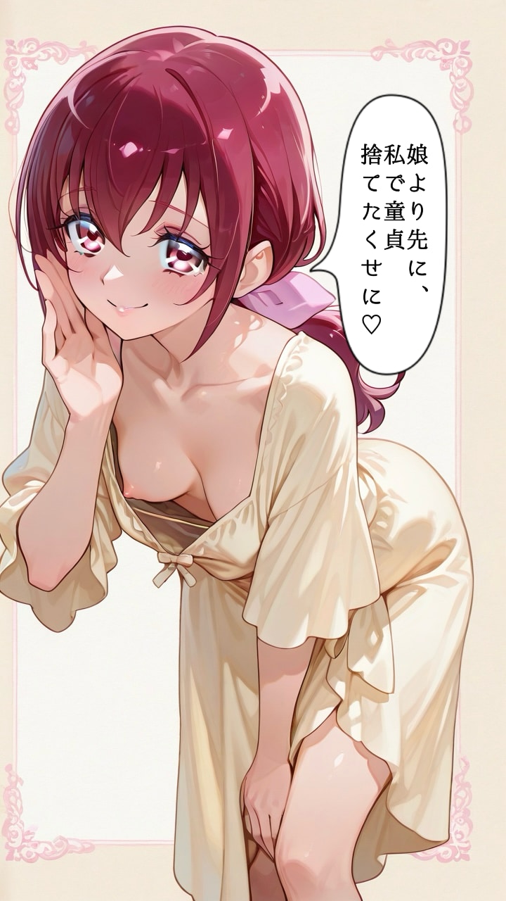 育代ママが一言