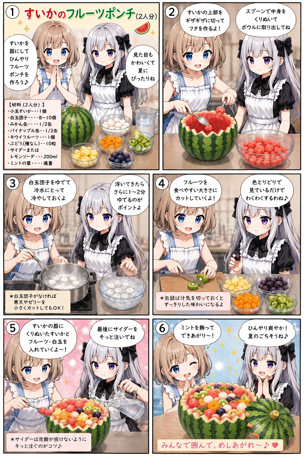 すいかのフルーツポンチ | の人気AIイラスト・グラビア