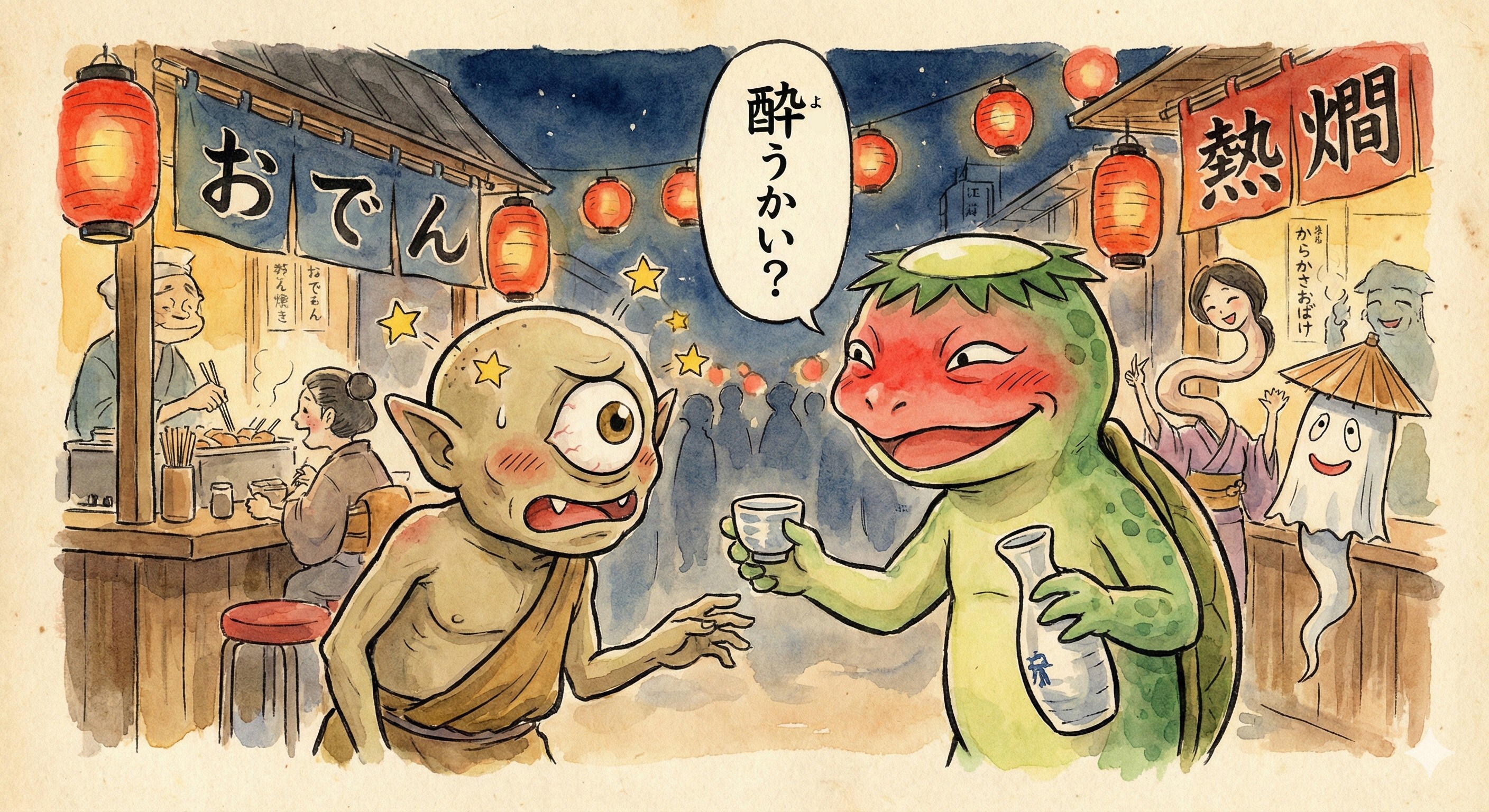 妖怪