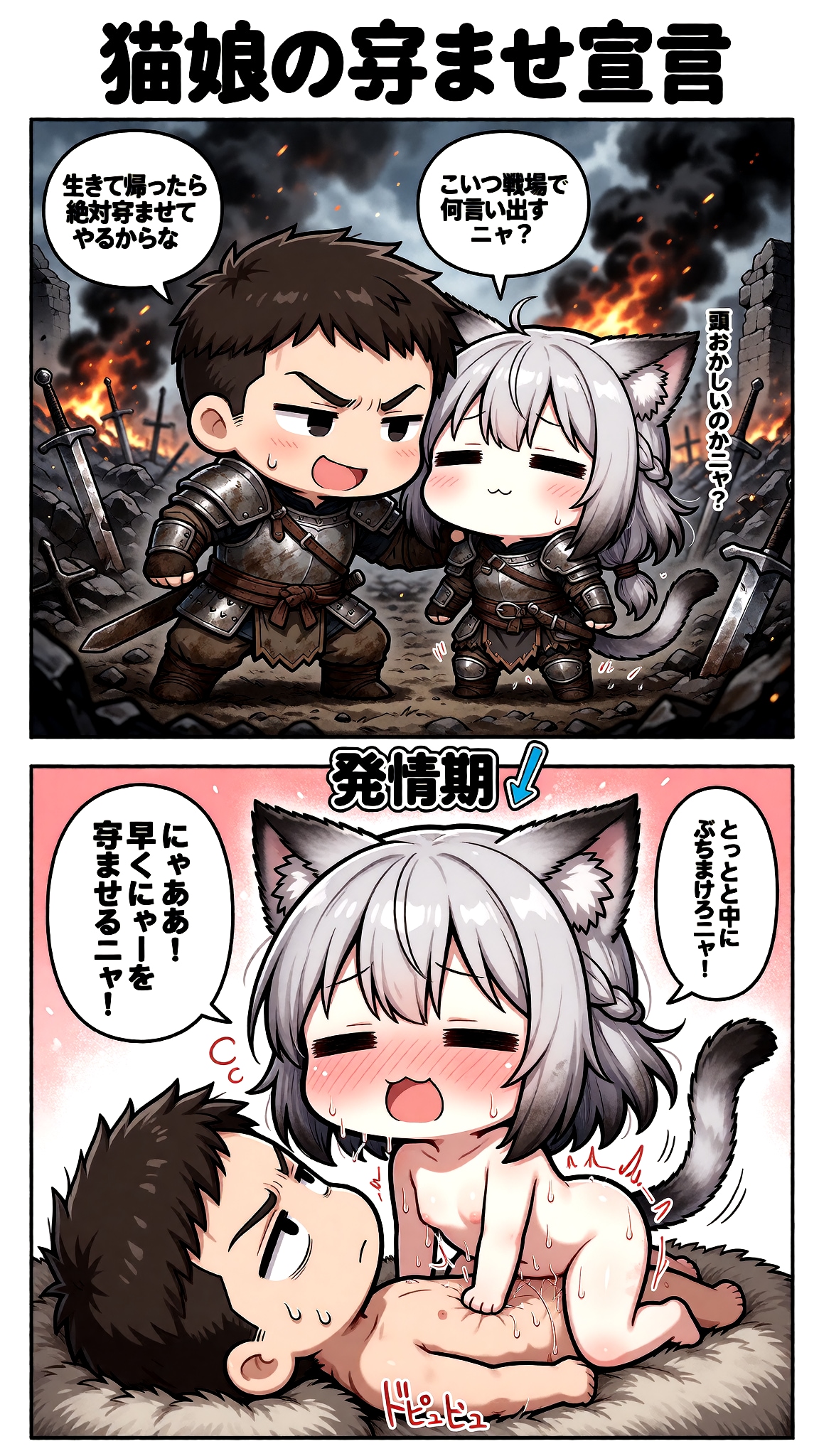 猫娘の孕ませ宣言
