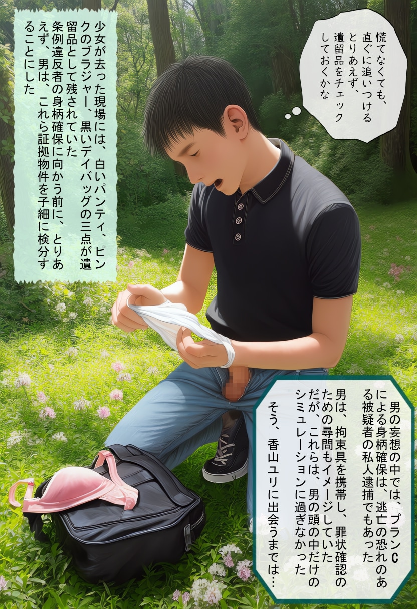ハイカーガール32：被疑者の残した遺留品の検分