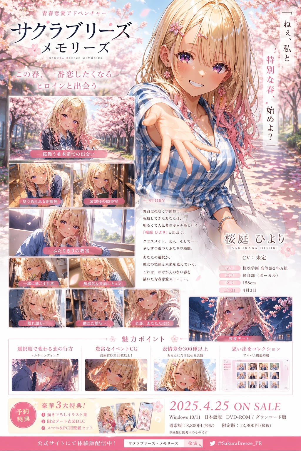 恋愛シミュレーションゲーム発売！？