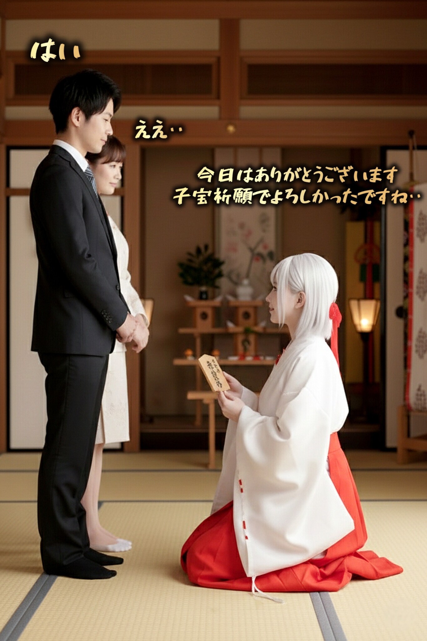 子宝祈願
