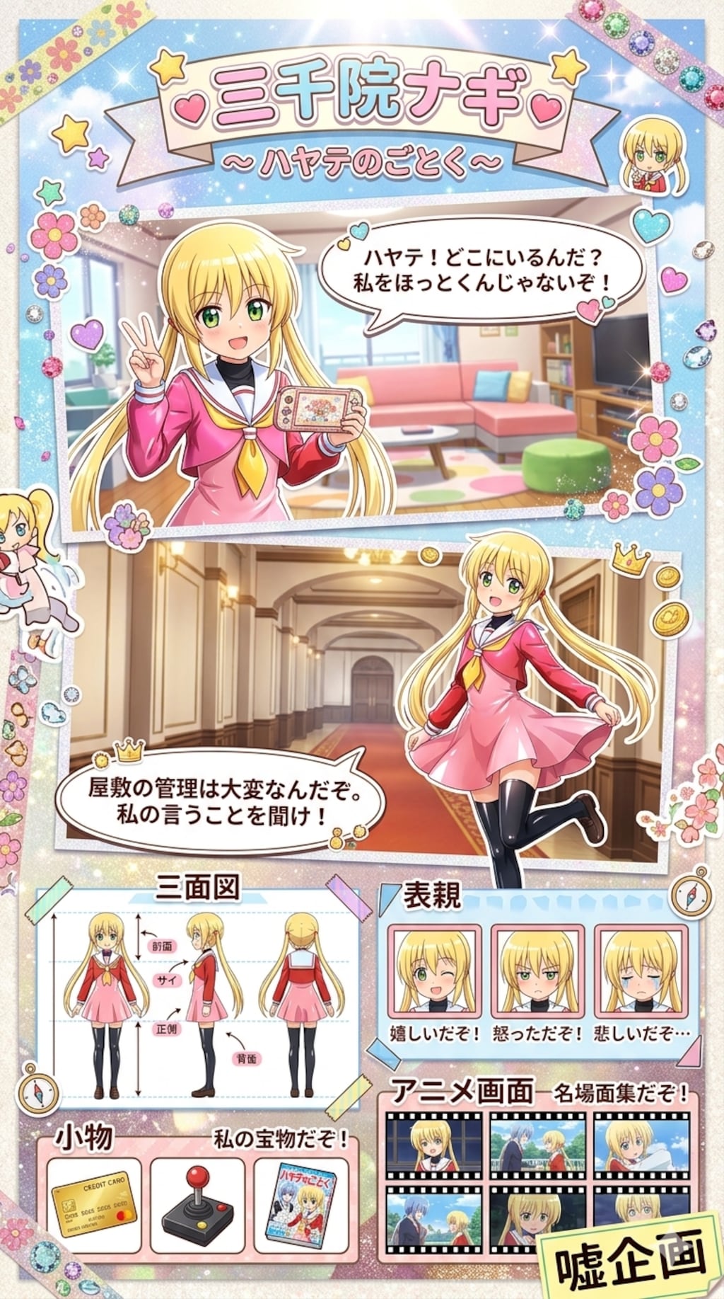 ハヤテのごとく　三千院ナギ　制服