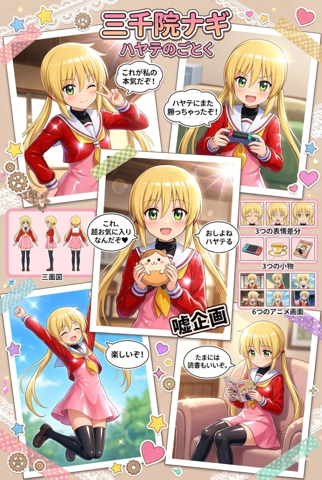 ハヤテのごとく　三千院ナギ　制服