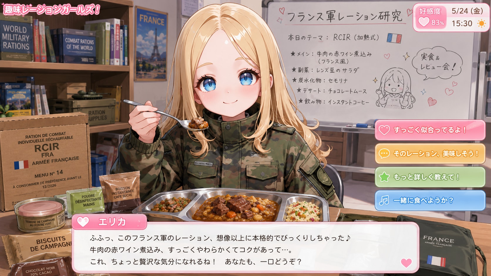趣味レーションガールズ！