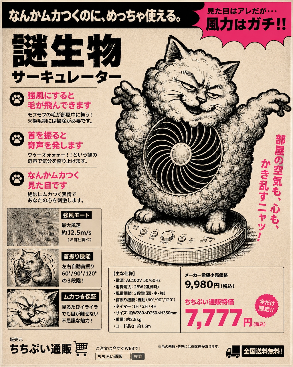 サーキュレーターの広告