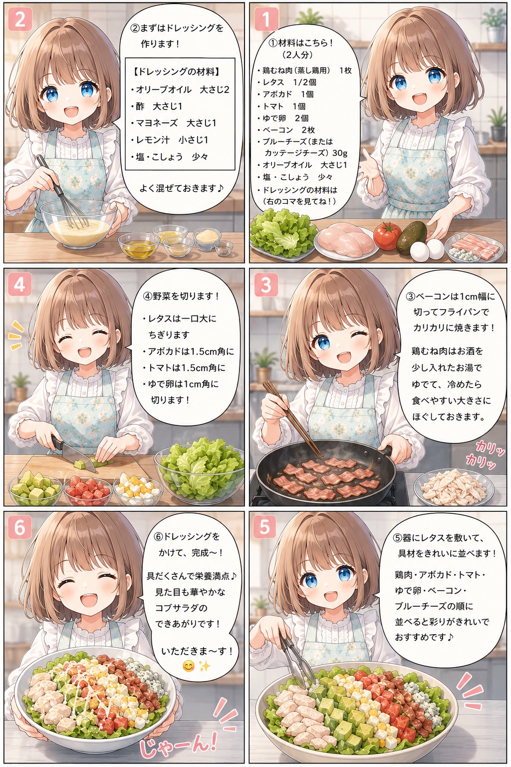 コブサラダ