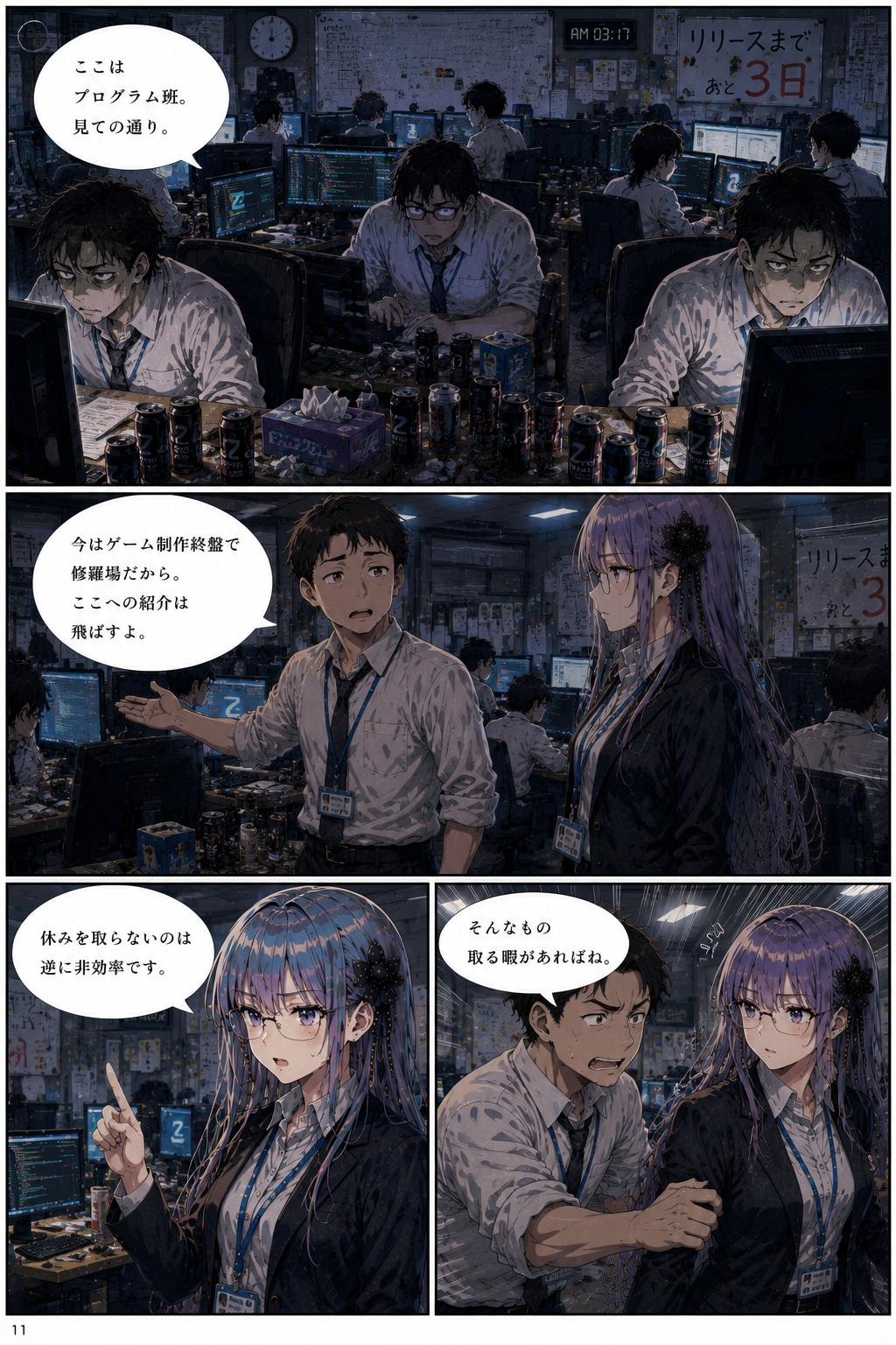 「VEGA  Reboot 」第１章第２話