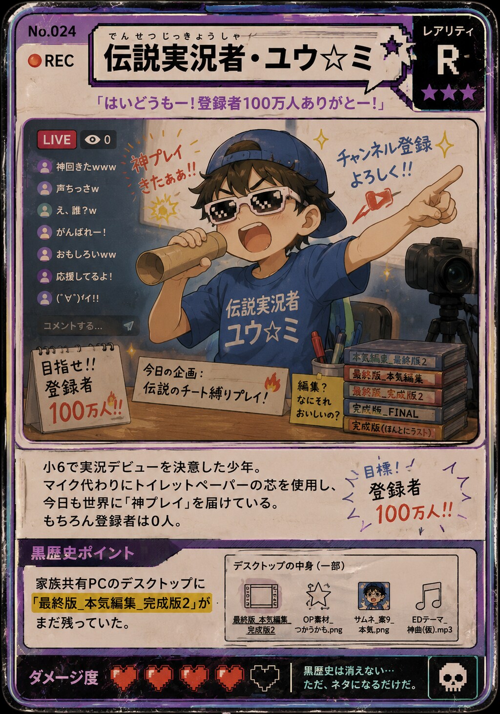 黒歴史カードチップス