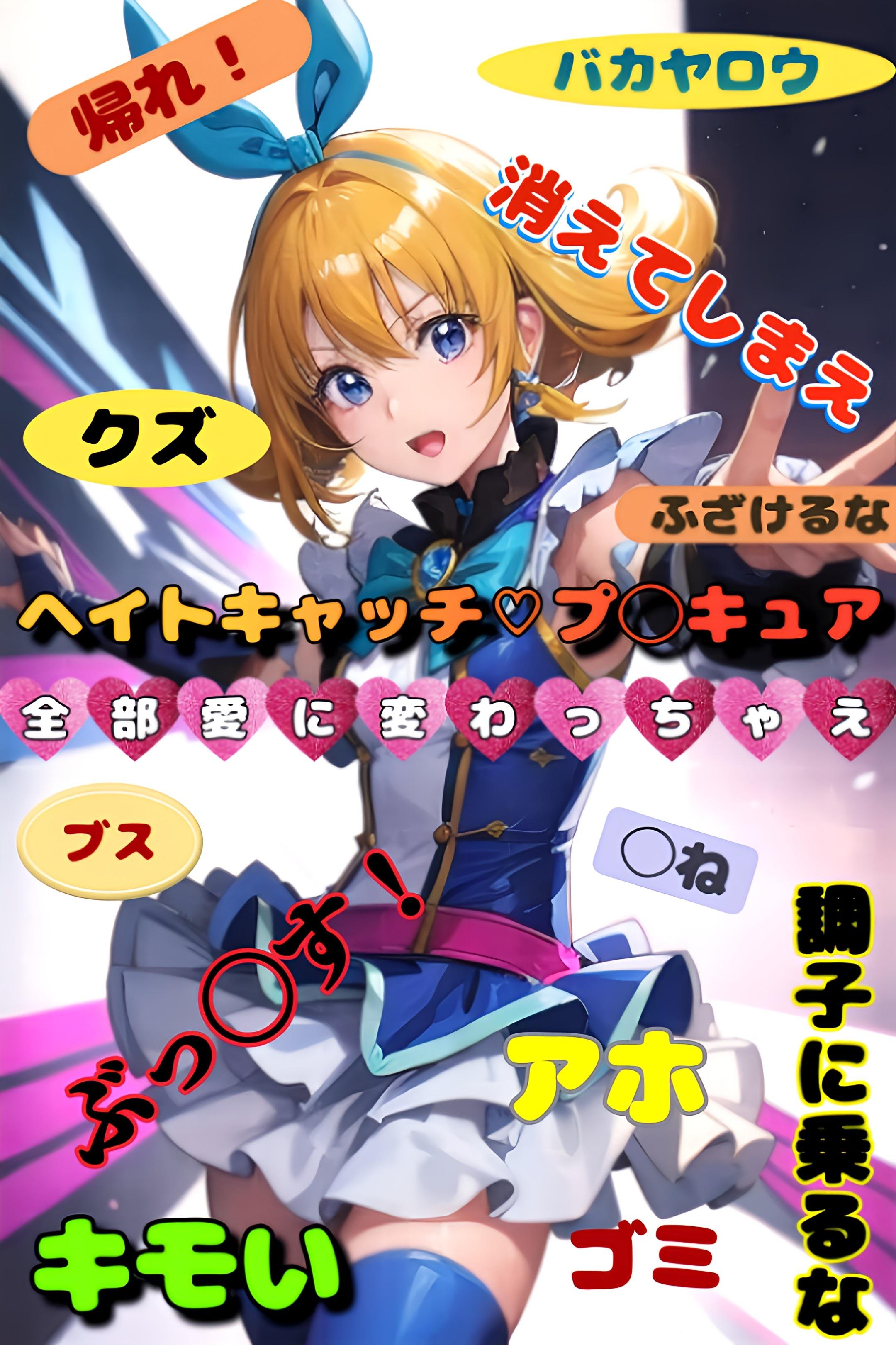 【コスプレ】プ◯キュア風
