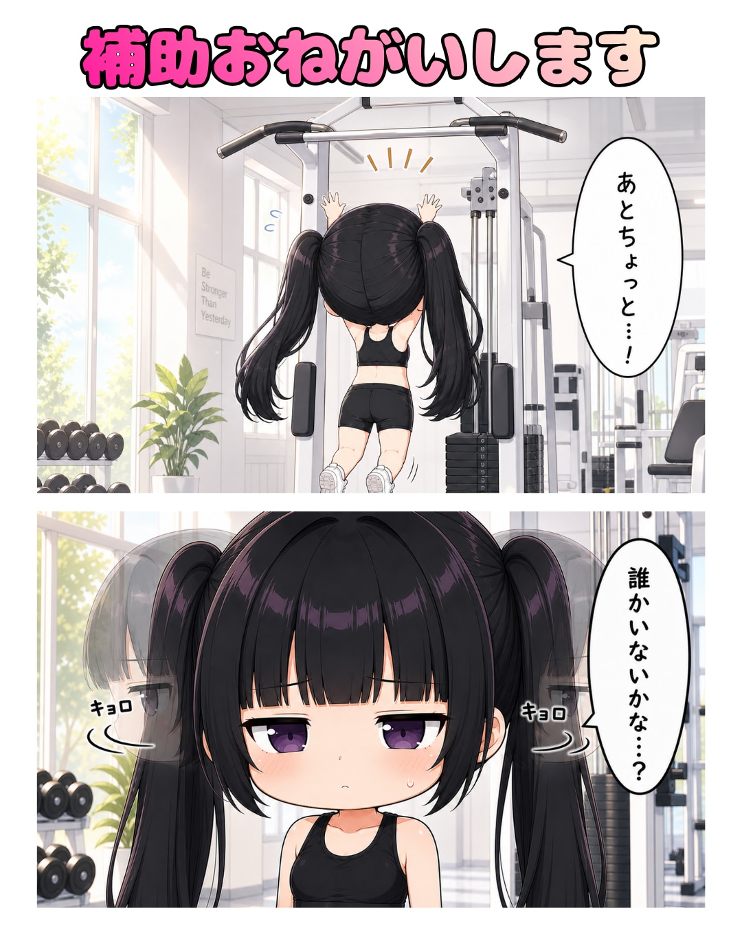 無自覚な甘えんぼ