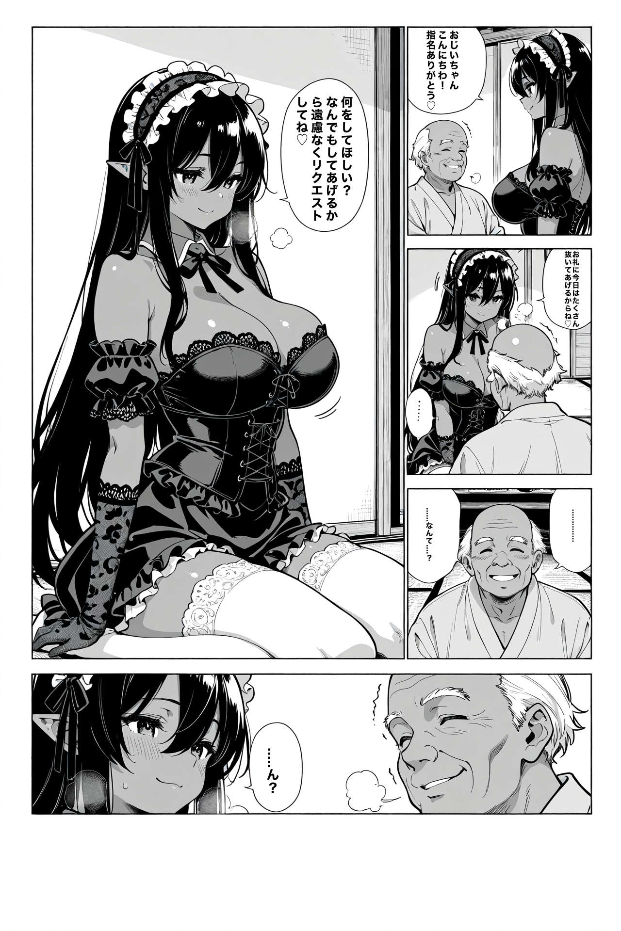 とんでもない思い違いをしているかもしれないダークエルフちゃん