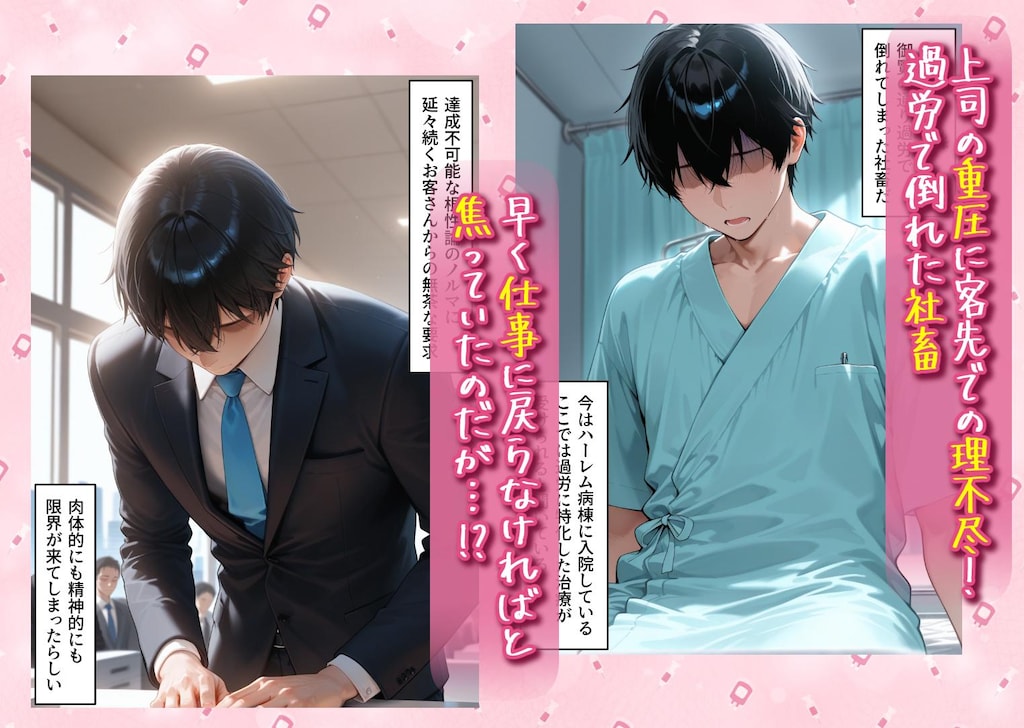 0期生編-ハーレム病院-漫画見てね♡