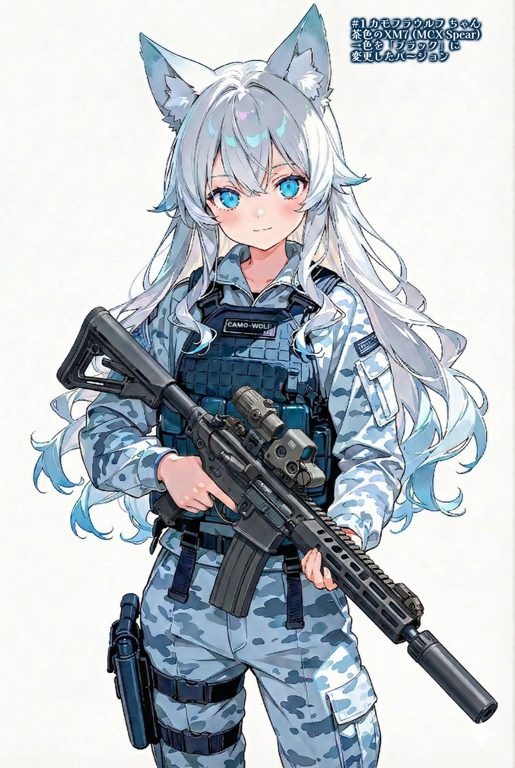 カモフラウルフちゃん ブラックのMCX-Spearバージョン (for マルチビタミンさん)