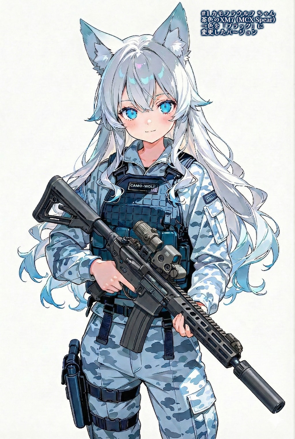 カモフラウルフちゃん ブラックのMCX-Spearバージョン (for マルチビタミンさん)