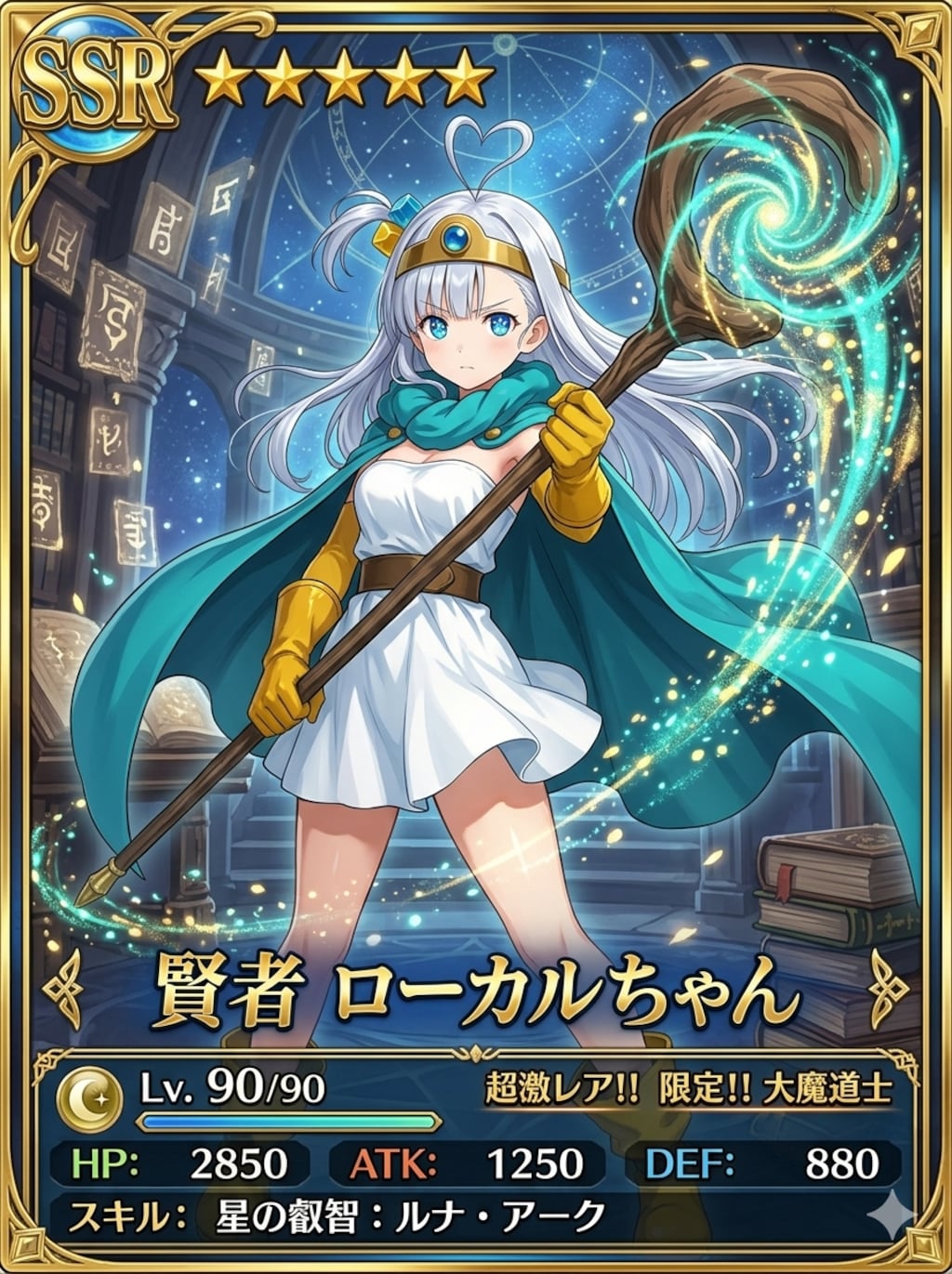 うちのこSSR！