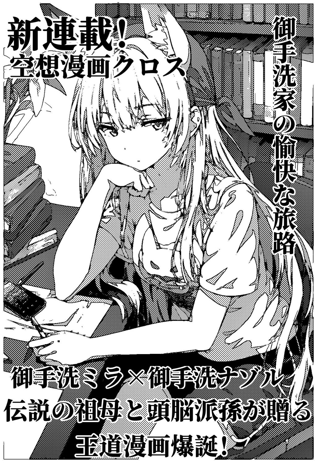 小説『御手洗家の愉快な旅路』【ニャンノ世界】