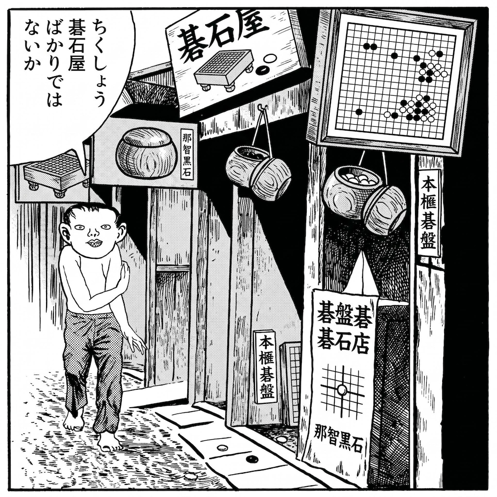 けん玉、碁石、温度計の日