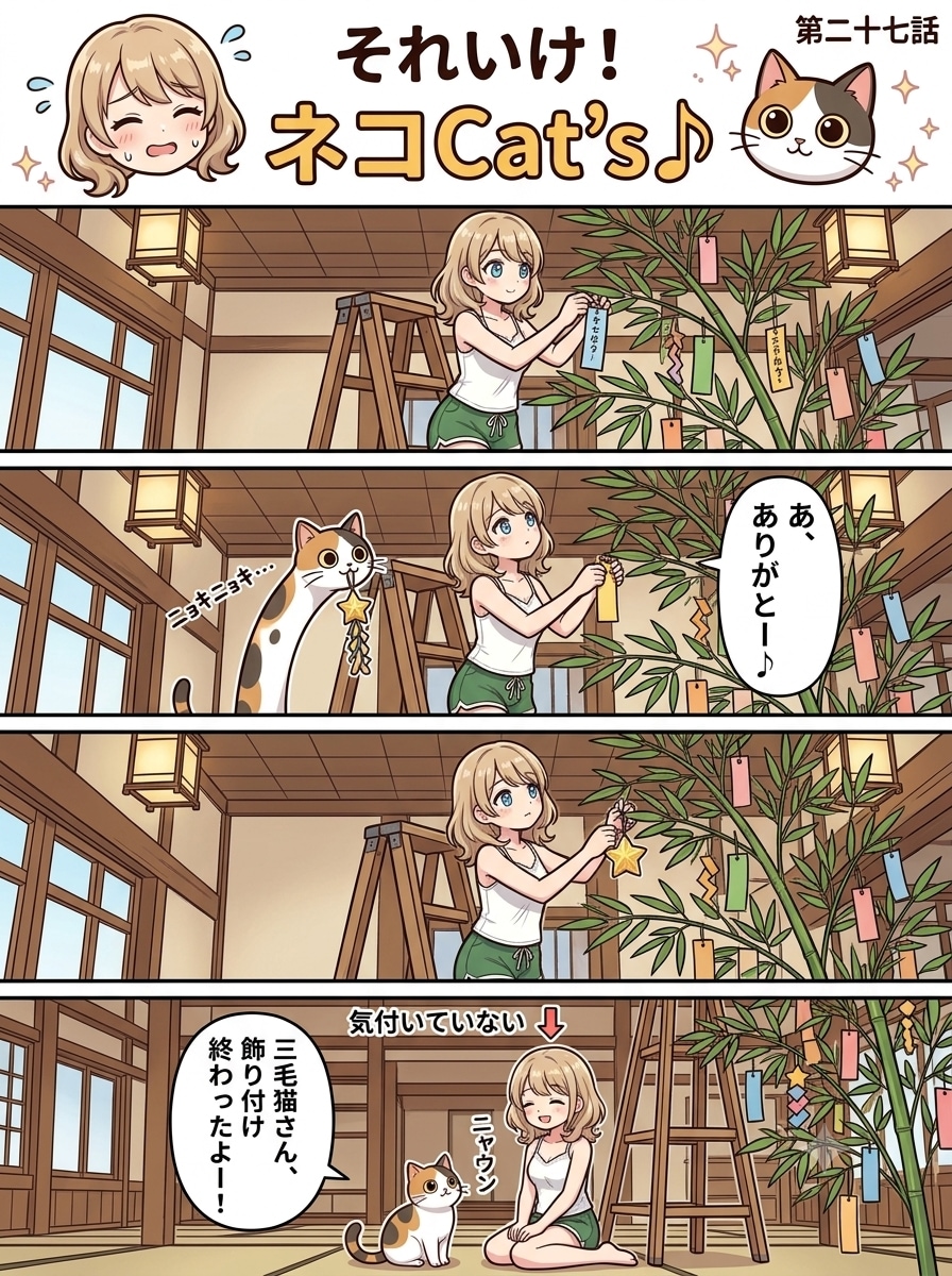 【27話】それいけ！ネコCat's♪(４コマ漫画) | の人気AIイラスト・グラビア