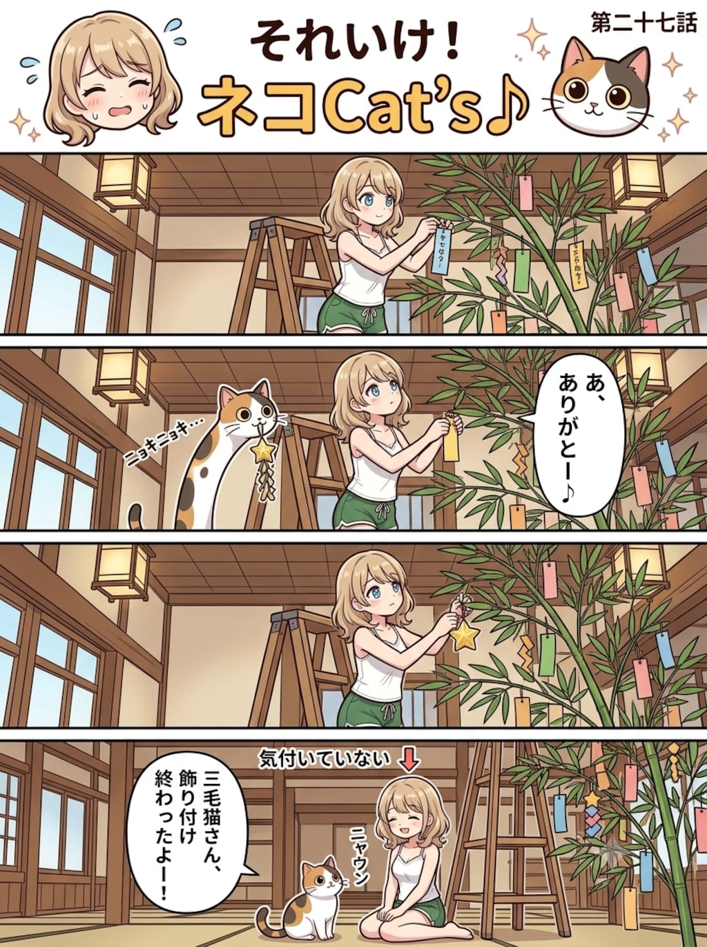 【27話】それいけ！ネコCat's♪(４コマ漫画)