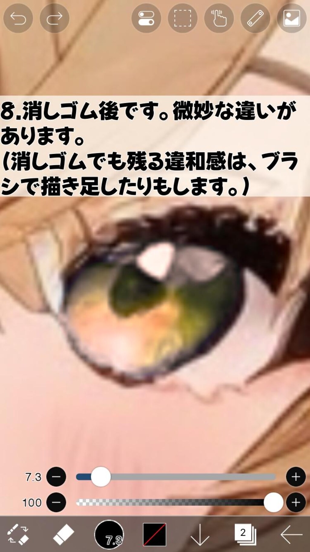 ibisPaint講座④瞳の色変更2025ver